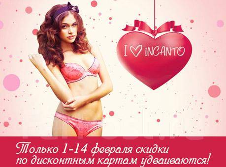 Дисконтная карта incanto