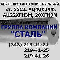 Сталь 55. Сталь буровая шестигранная пустотелая марки 55с2. Шестигранник буровой сталь 55с2. Сталь буровая 22/25 55с2. Сталь ац40х.