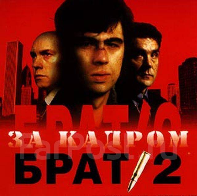 Брат 2 игра купить