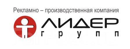 Пк лидер вакансии. Производственная компания лидер. Эмблема лидер. Работы компании лидер. Пк лидер.