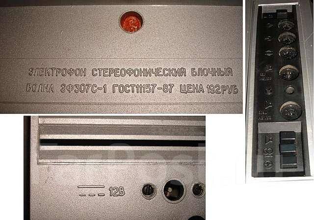 Электрофон волна 307 стерео схема