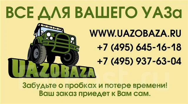Магазин Уаз На Московской