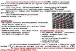 Сетки ЦПВС.