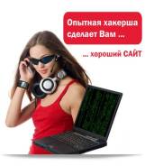 Веб-дизайнер. Высшее образование по специальности, опыт работы 8 лет
