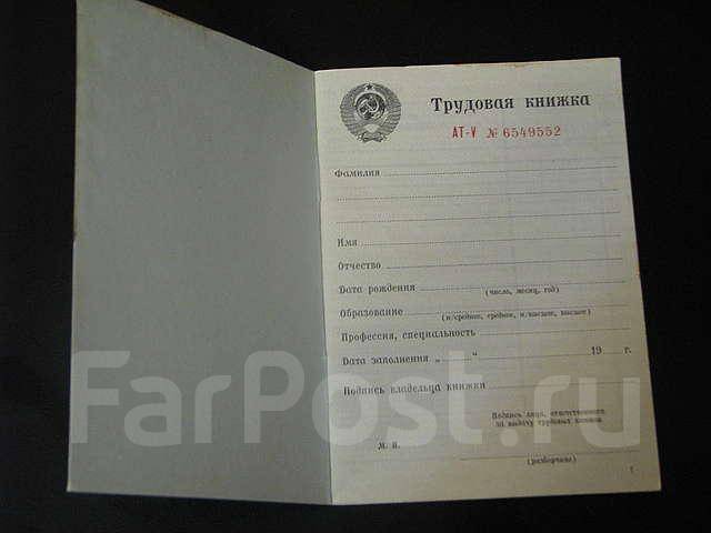трудовые книжки старого образца купить Общество сайты о продаже поддельных трудовых книжек исчезнут из.