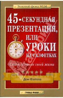 45 секундная презентация pdf