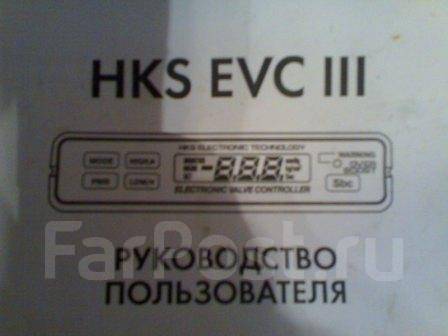 бустконтролер HKS EVC III (II) (нашел мануал англ & рус)