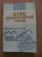 Экономическая теория.