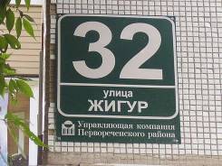 Склады. 32 кв. м., Жигура ул. 32, р-н Третья рабочая. Дом снаружи