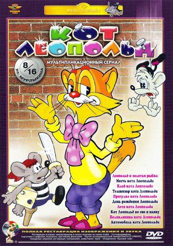 Сборник Советских мультфильмов №1 (9 в 2DVD - Качество отличное) во ...