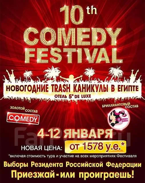 Камеди Клаб Новогодний Выпуск 2010
