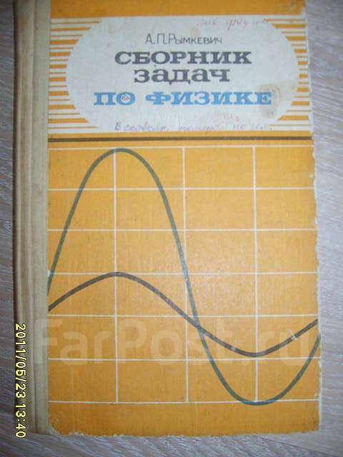 сборник задач по физике 11 класс рымкевич решебник