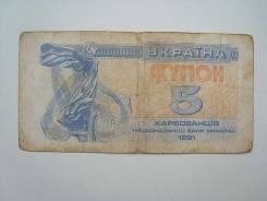 Карбованец Украинский.