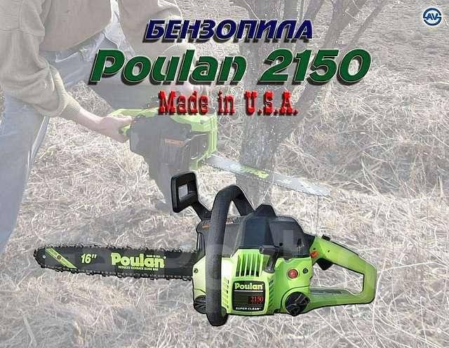 Бензопила Poulan 2150