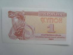 Карбованец Украинский.