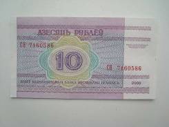 Рубль Белорусский.