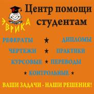 От задачи до диплома - мы помочь всегда готовы!