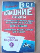 Задачники, решебники по английскому языку.