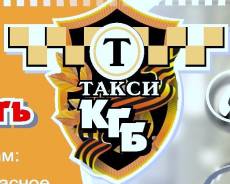 Водитель такси. Такси КГБ. ИП Олиференко "Такси КГБ". Улица Харьковская (пос. Заводской)