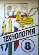 Технология.