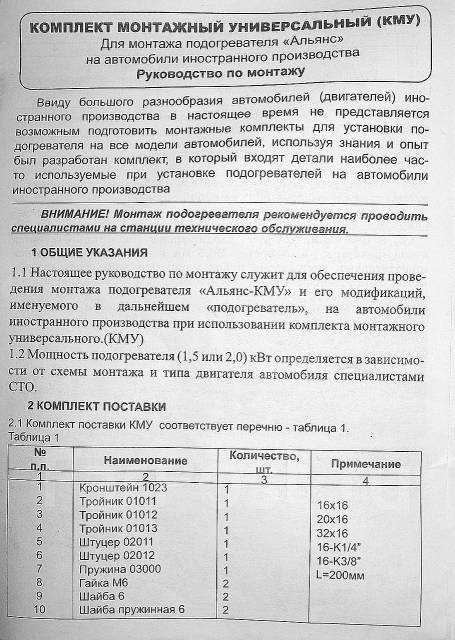 Инструкция По Експлуатации Котла Подогрева Автобуса.Doc