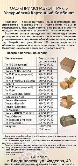 Купить картонные коробки для склада в Москве от производителя