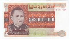Кьят Мьянманский.
