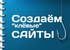 Делаем "клёвые" web-сайты, логотипы