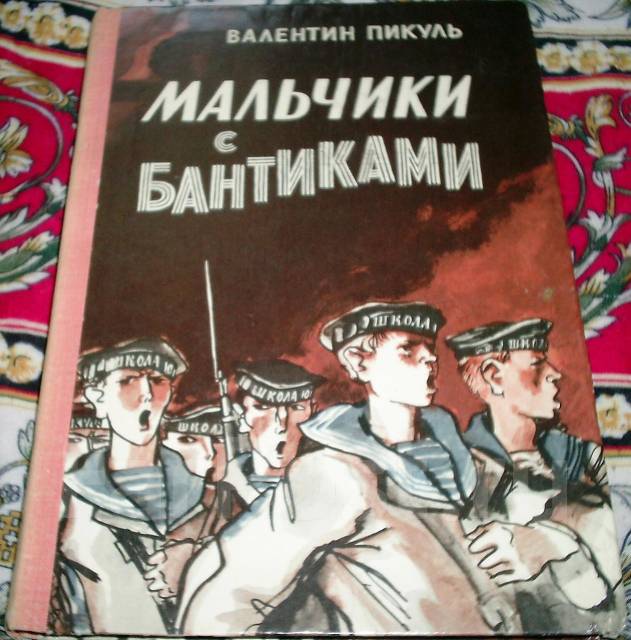 Аудиокнига пикуль пером. Пикуль мальчики с бантиками фото книги. Пикуль мальчик с бантиками рисунок. Пикуль мальчики с бантиками цитаты из книги. Лёгкий рисунок к произведению мальчики с бантиками Валентин Пекуль.