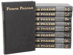 Ромен Роллан, собрание сочинений в девяти томах.1974г.