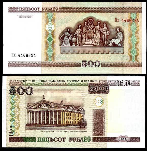 Беларусь 500, 1000 рублей 2000 г. Купюра новая! Отл - Банкноты во ...
