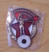 Спортивные знаки СССР - Германия (30- 50-е годы)