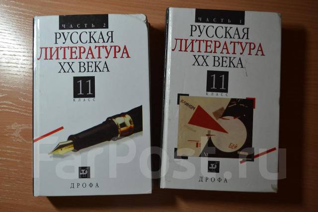 Родная русская литература 11 классов. Литература. 11 Класс. Учебник. Агеносов литература 11 кл.. Литература 11 класс Агеносов учебник.