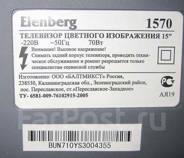 Инструкция телевизор elenberg 1570