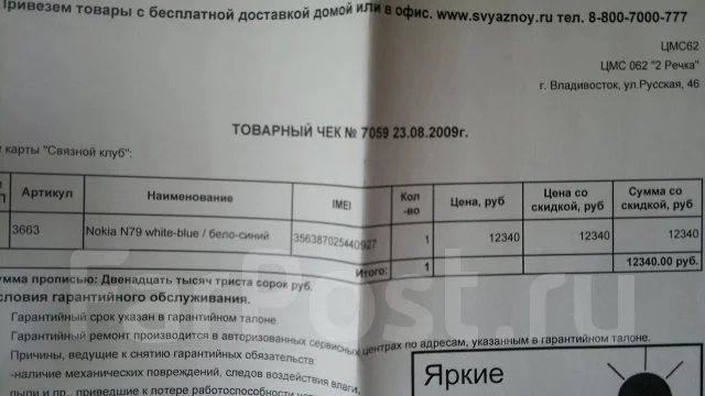 Nokia N79 Eco. �/� ����