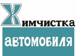 Химчистка паром- цена от4000р , чистка кожаных салонов