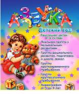 Ясельки на Первой речке