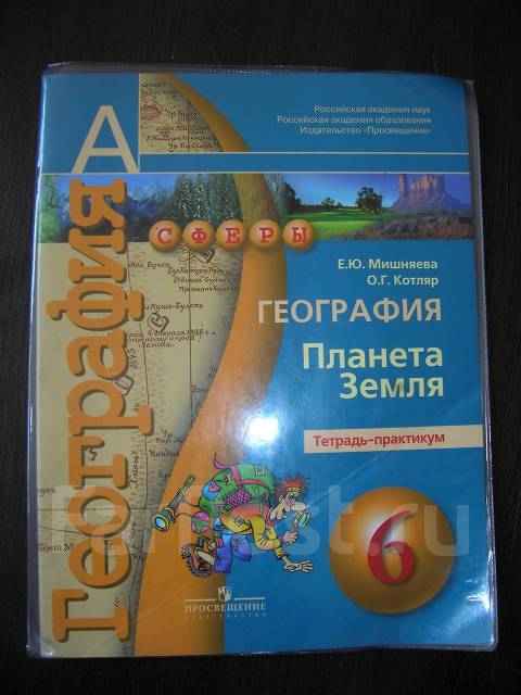 Географика 6 класс учебник