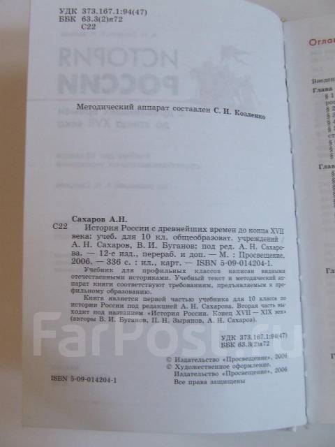 учебник сахаров буганов 6 класс