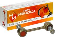 Тяга стабилизатора поперечной устойчивости. Toyota Corolla. Под заказ