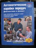 Ремонт АКПП, CVT