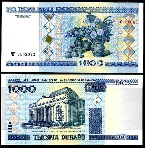 1000 рублей 2000 года