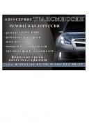 Ремонт рулевых реек, АКПП, КПП, з/п для а/м новые и б/у