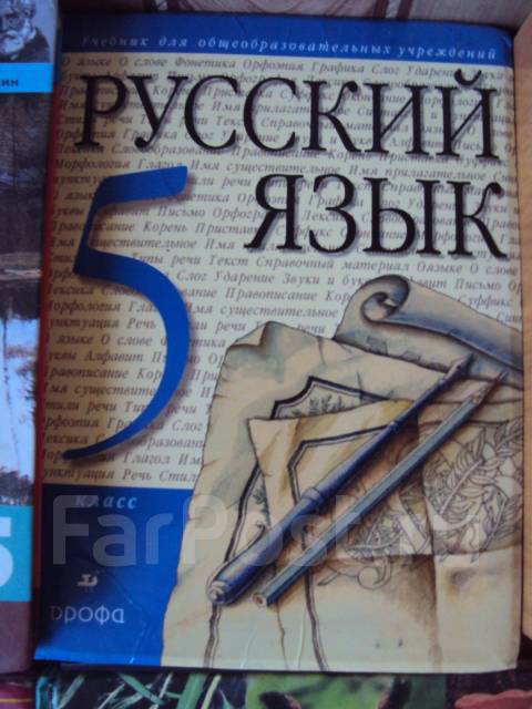 учебник русского языка 5 класс скачать разумовская