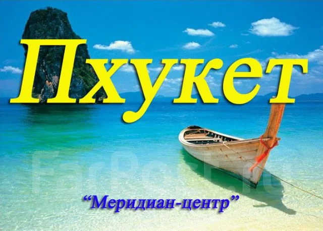 Скидки на тайланд горящие туры а тайланд из иркутска