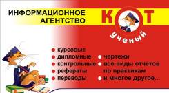 Студенческие работы ПОД ключ! Скидки И Акции смотри внутри объявления