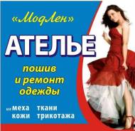 Портной. ИП Патенко В.В. Ателье. Улица Калинина 275а Тц«Зелёный остров»