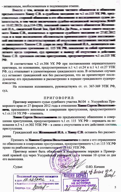 Образец оправдательного приговора по уголовному делу