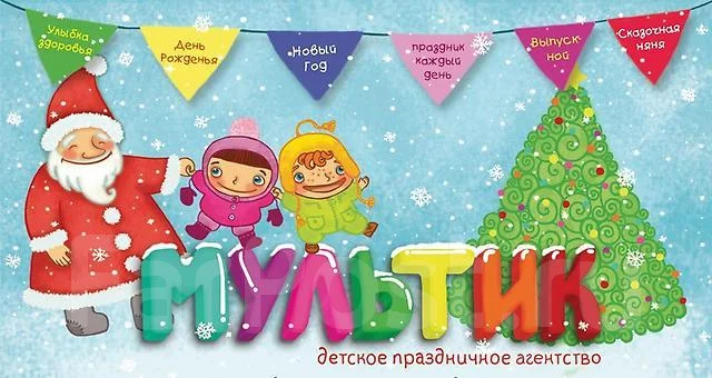 Новогодний Утренник Дома