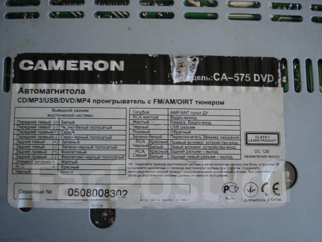 Инструкция для автомагнитолы cameron ca 575 dvd